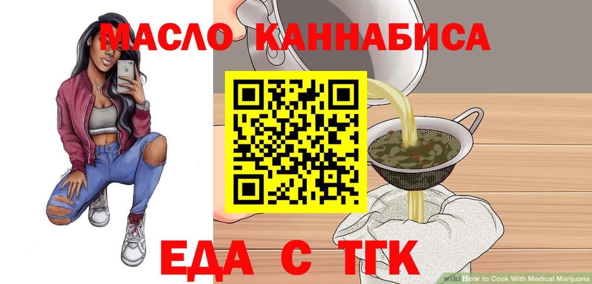 Cannafood марихуана Ейск