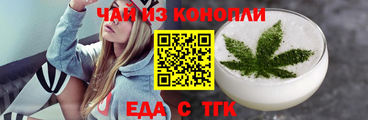 Еда ТГК конопля  Вход с VPN  Ейск 