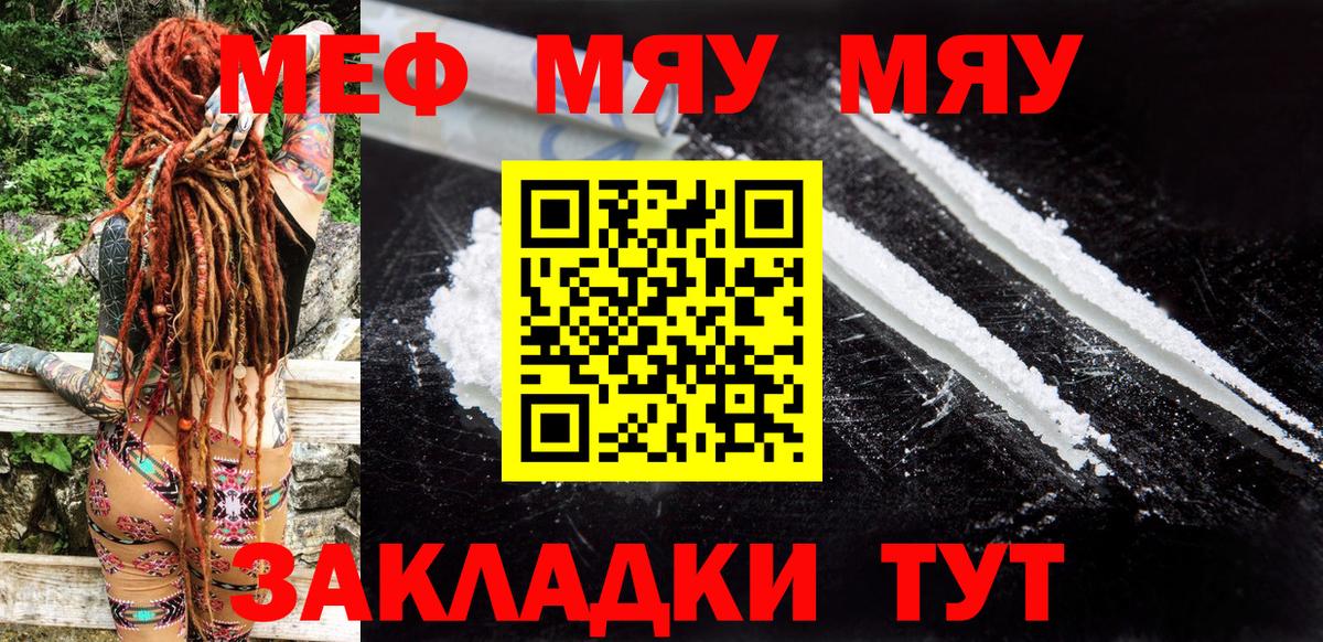 Меф мяу мяу кристаллы Ейск