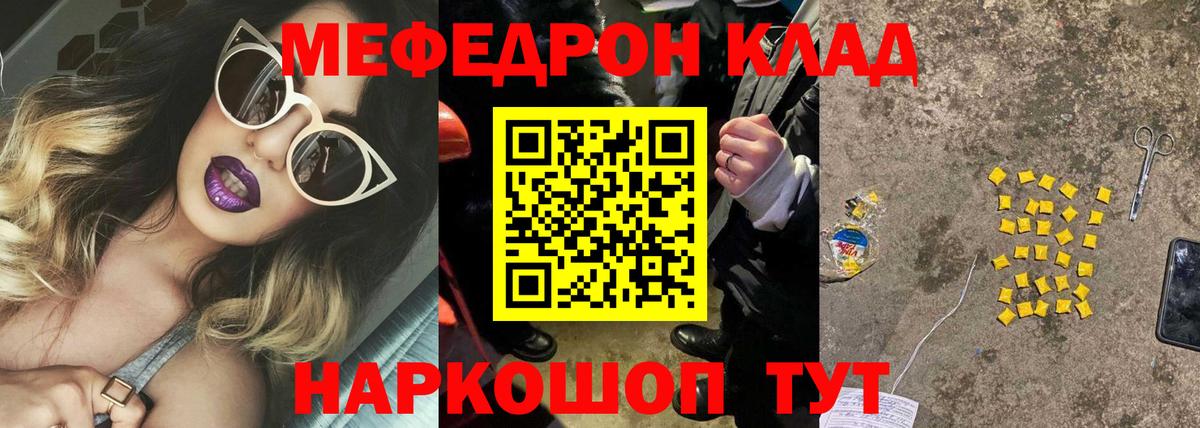 МЕФ  Меф мука  Вход с VPN  Ейск  где купить наркоту  МЕФ mephedrone 