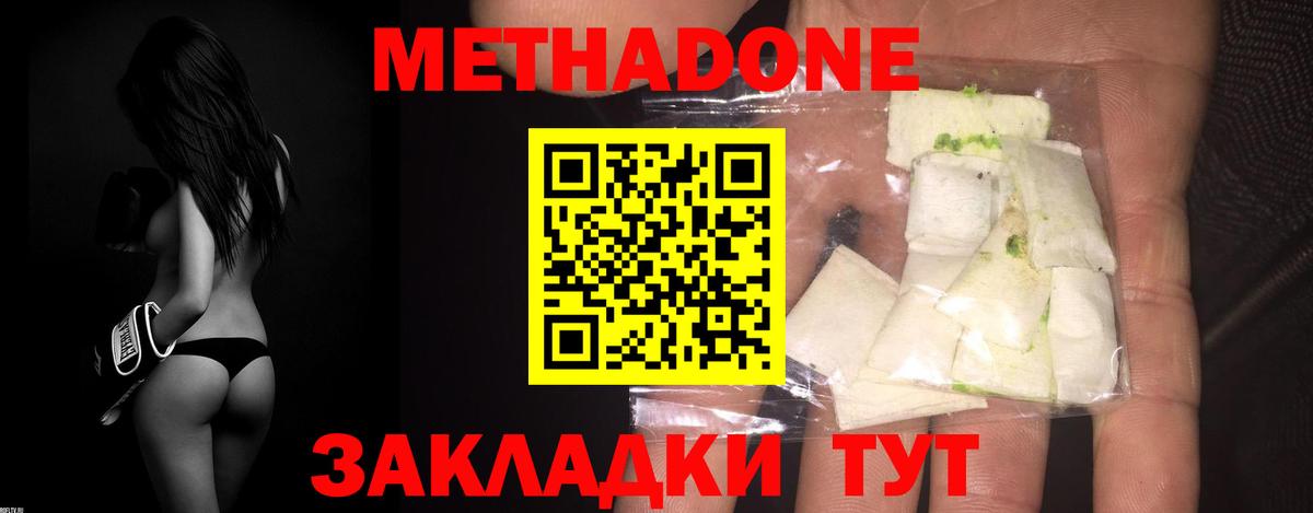 Ейск  Метадон methadone  МЕТАДОН methadone  Вход с VPN 